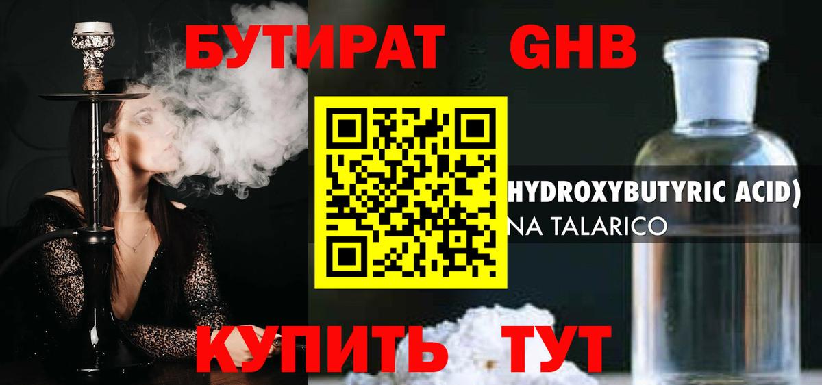 Будённовск  БУТИРАТ  Вход с VPN  БУТИРАТ оксибутират 