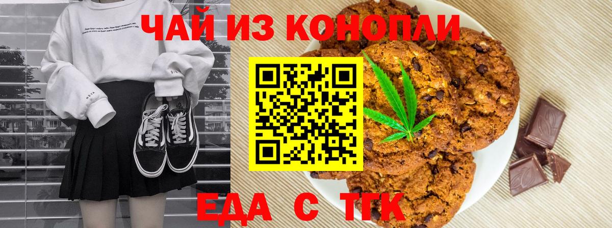 Canna-Cookies конопля Будённовск