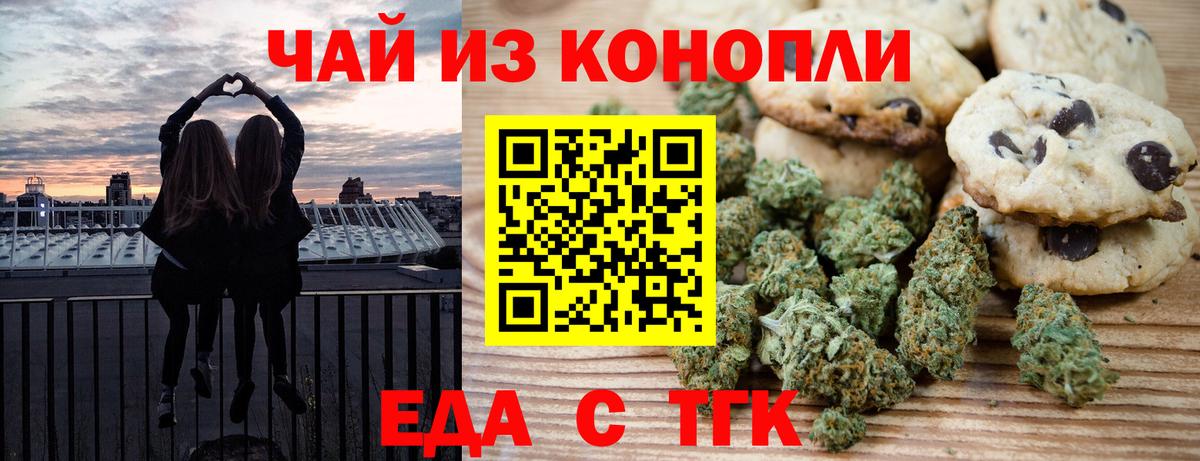 Canna-Cookies конопля  Будённовск 