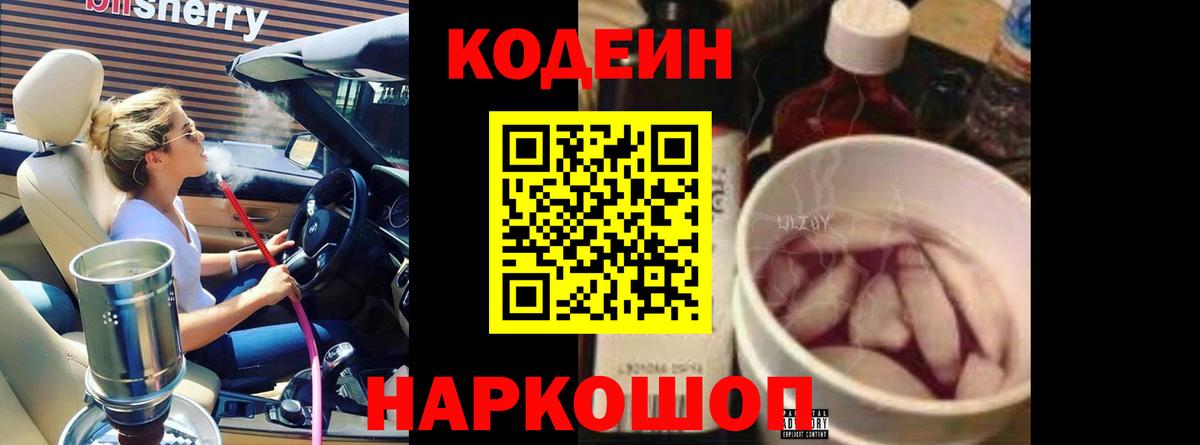 Codein напиток Lean (лин)  Кодеиновый сироп Lean напиток Lean (лин)  Будённовск  Вход с VPN 