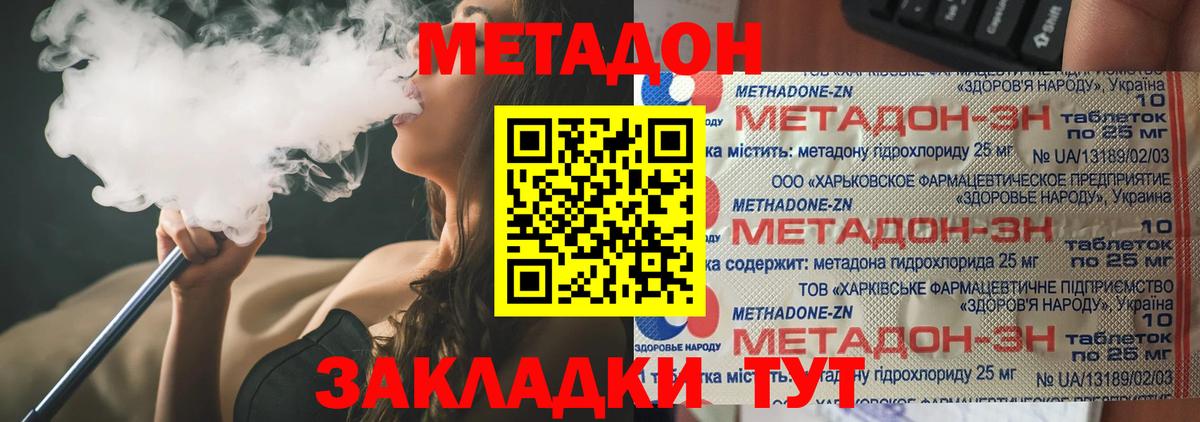 МЕТАДОН methadone  Метадон белоснежный  Вход с VPN  Будённовск 