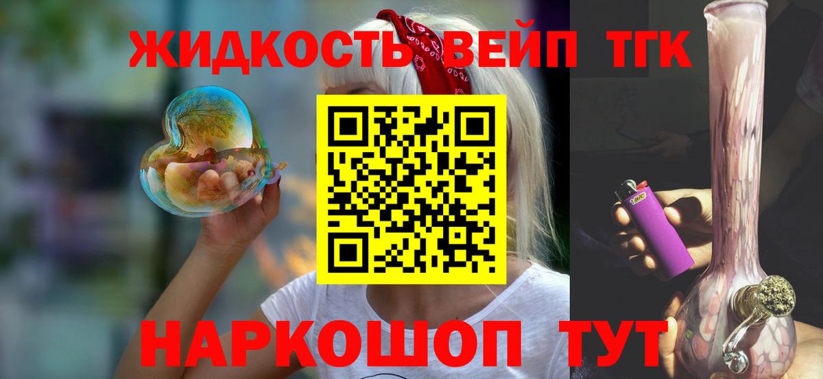 ТГК вейп Будённовск