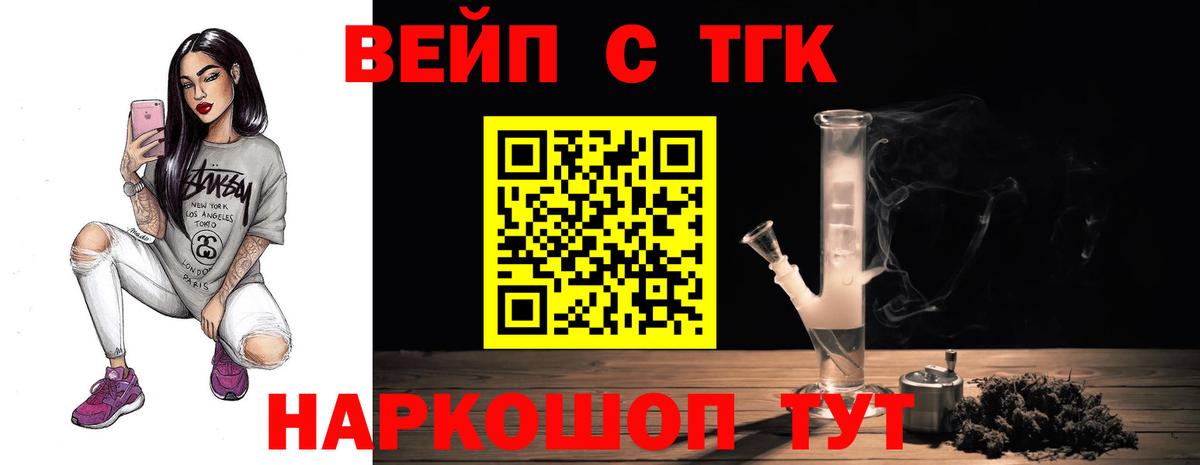 Будённовск  ТГК вейп  Дистиллят ТГК концентрат  Вход с VPN 